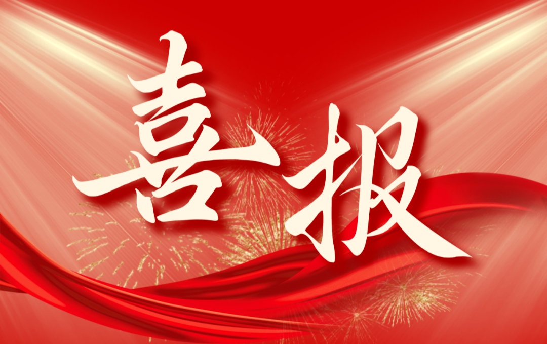 文明之花结硕果！8868体育app下载通过第七届全国文明单位复核